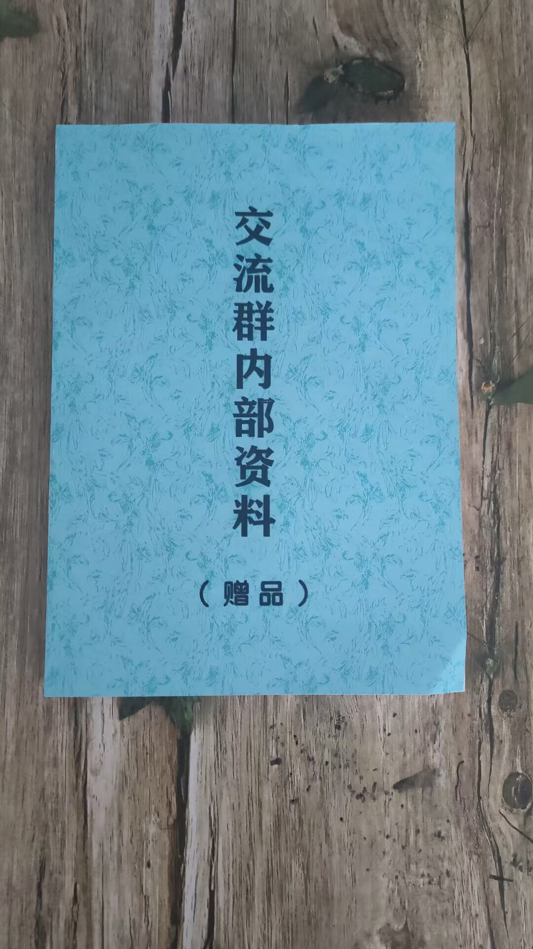 加入交流群赠送实体书-VIP资源库